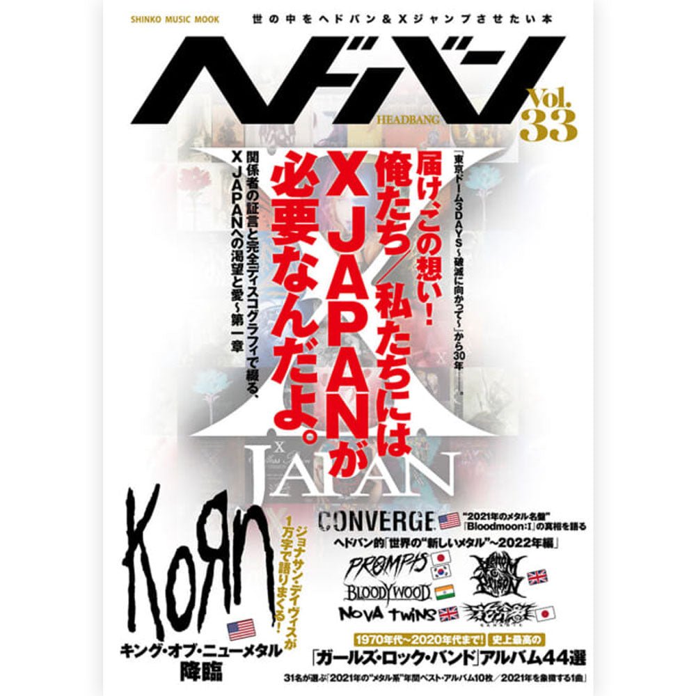 X JAPAN エックスジャパン - ヘドバン Vol.33 / 雑誌・書籍 - PGS